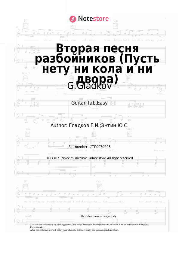 Вторая песня разбойников (Пусть нету ни кола и ни двора) - G.Gladkov Tabs Easy - Guitar.Tab.Easy