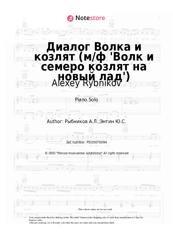 Диалог Волка и козлят (м/ф 'Волк и семеро козлят на новый лад') - Alexey Rybnikov Piano Sheet Music - Piano.Solo