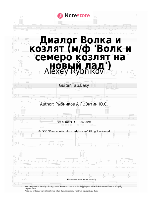 Диалог Волка и козлят (м/ф 'Волк и семеро козлят на новый лад') - Alexey Rybnikov Tabs Easy - Guitar.Tab.Easy