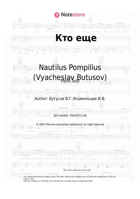 Кто еще - Nautilus Pompilius (Vyacheslav Butusov) Piano Sheet Music - Piano.Solo