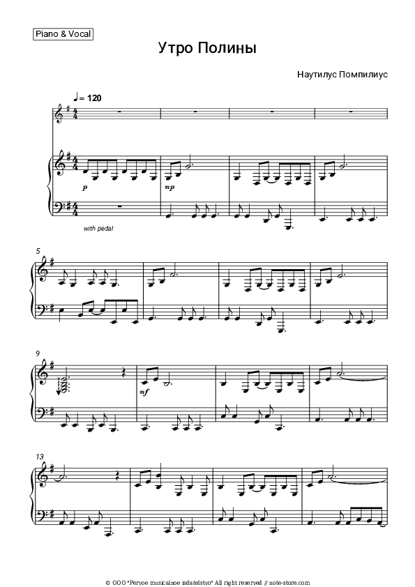 Утро Полины - Nautilus Pompilius (Vyacheslav Butusov) Piano Sheet Music with the Voice part - Piano&Vocal
