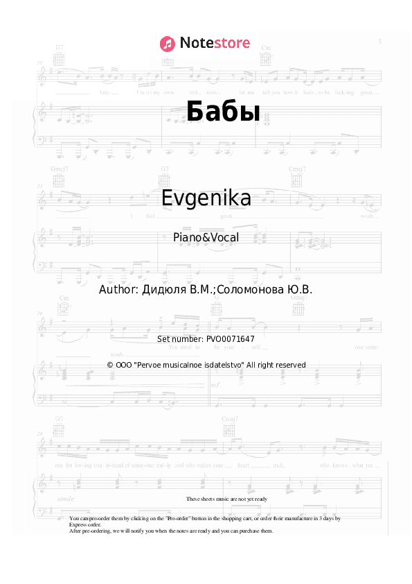 Бабы - Evgenika Piano Sheet Music with the Voice part - Piano&Vocal