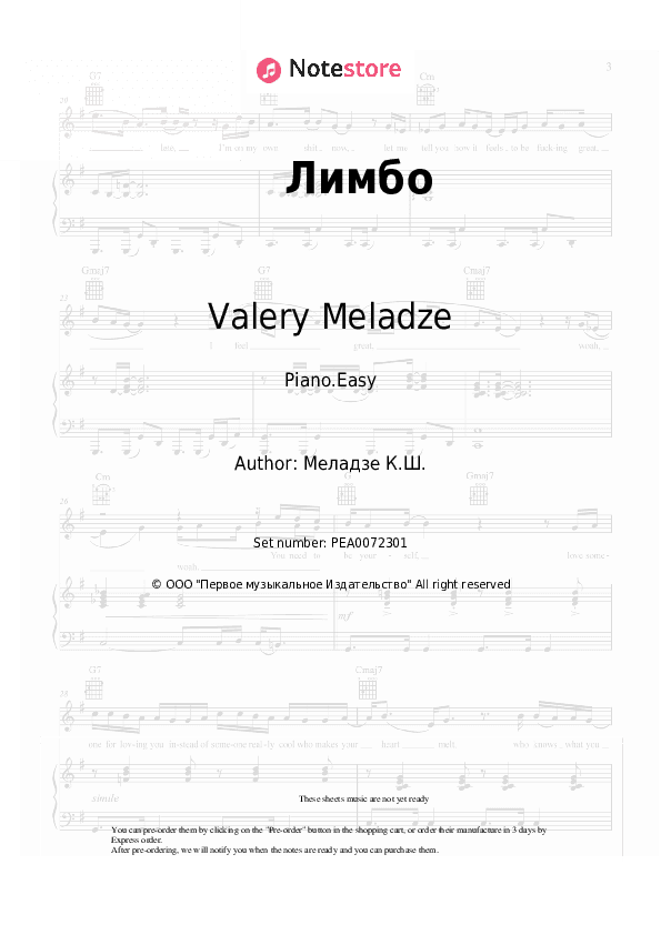 Лимбо - Valery Meladze Piano Sheet Music Easy - Piano.Easy