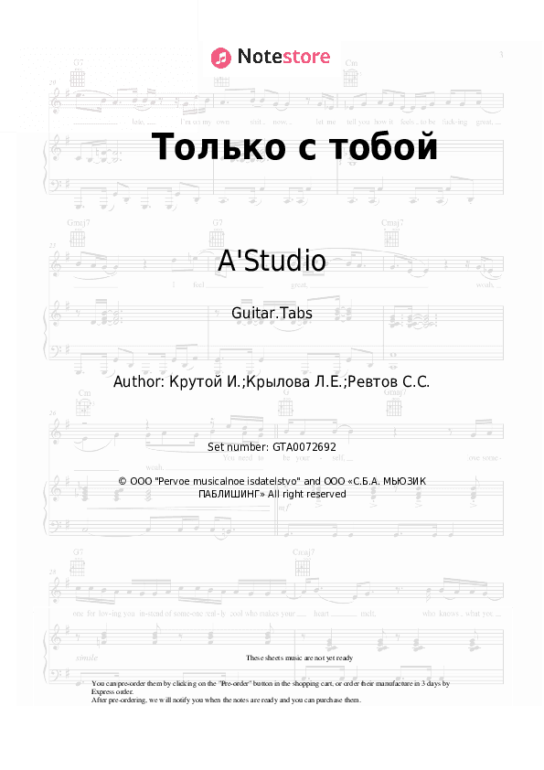 Только с тобой - A'Studio Tabs - Guitar.Tabs