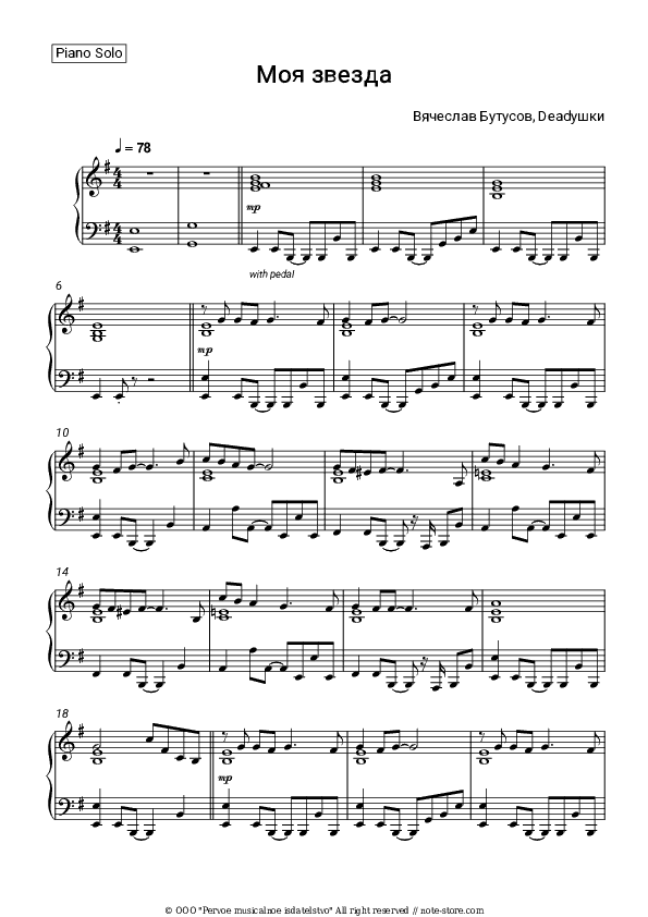 Моя звезда - Vyacheslav Butusov, Deadushki Piano Sheet Music - Piano.Solo