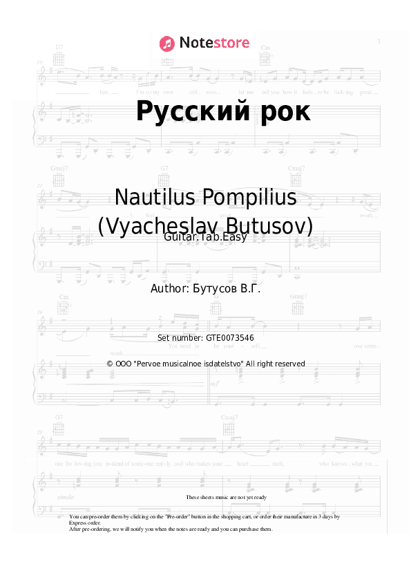 Русский рок - Nautilus Pompilius (Vyacheslav Butusov), Vyacheslav Butusov Tabs Easy - Guitar.Tab.Easy