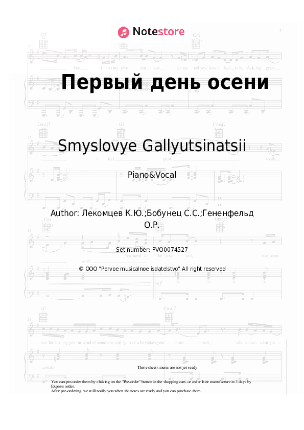 Первый день осени - Smyslovye Gallyutsinatsii Piano Sheet Music with the Voice part - Piano&Vocal