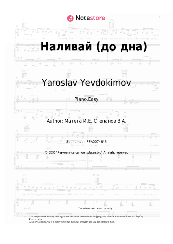 Наливай (до дна) - Yaroslav Yevdokimov, Igor Mateta Piano Sheet Music Easy - Piano.Easy