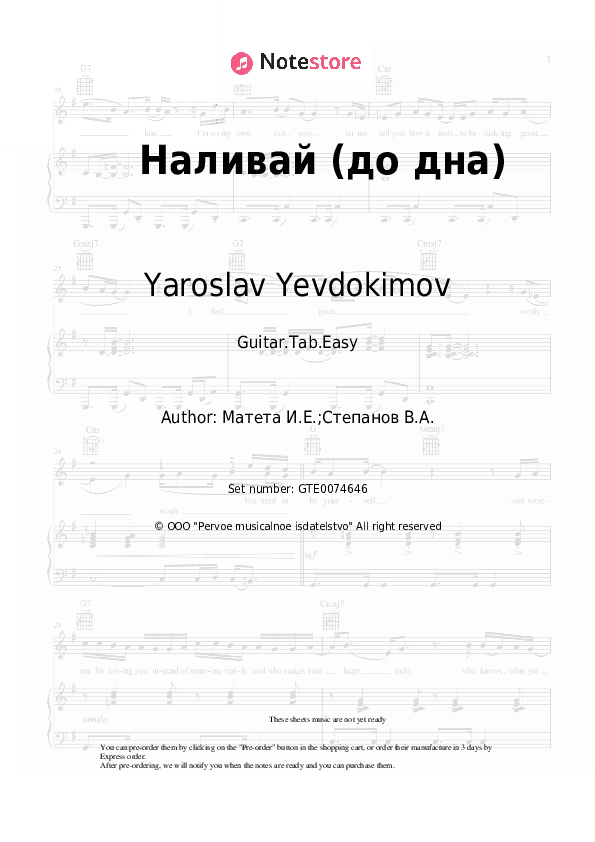Наливай (до дна) - Yaroslav Yevdokimov, Igor Mateta Tabs Easy - Guitar.Tab.Easy