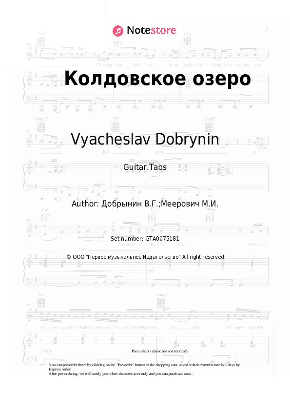 Колдовское озеро - Vyacheslav Dobrynin Tabs - Guitar.Tabs