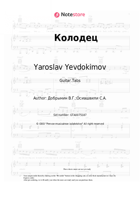 Колодец - Yaroslav Yevdokimov, Vyacheslav Dobrynin Tabs - Guitar.Tabs