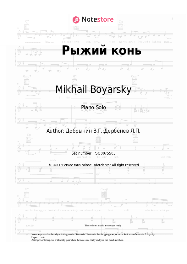Рыжий конь - Mikhail Boyarsky, Vyacheslav Dobrynin Piano Sheet Music - Piano.Solo