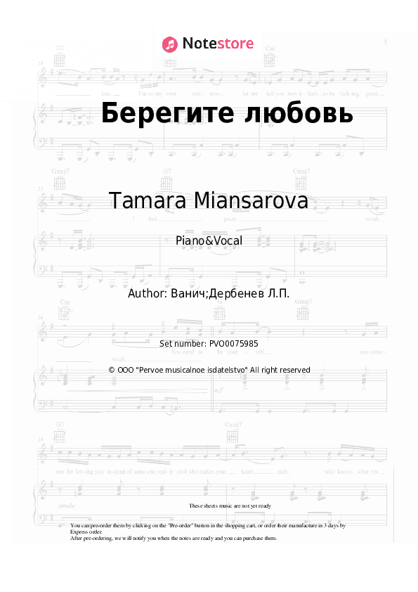 Берегите любовь - Tamara Miansarova Piano Sheet Music with the Voice part - Piano&Vocal