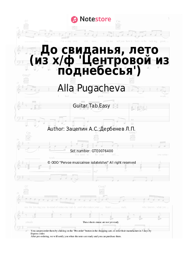 До свиданья, лето (из х/ф 'Центровой из поднебесья') - Alla Pugacheva, Aleksandr Zatsepin Tabs Easy - Guitar.Tab.Easy