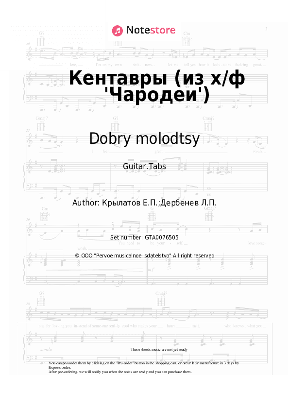 Кентавры (из х/ф 'Чародеи') - Dobry molodtsy, Yevgeny Krylatov Tabs - Guitar.Tabs