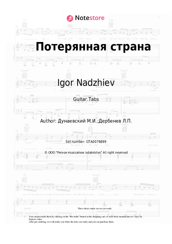 Потерянная страна - Igor Nadzhiev, Maksim Dunayevsky Tabs - Guitar.Tabs