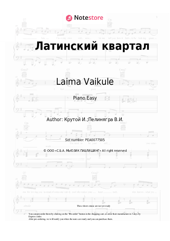 Латинский квартал - Laima Vaikule Piano Sheet Music Easy - Piano.Easy