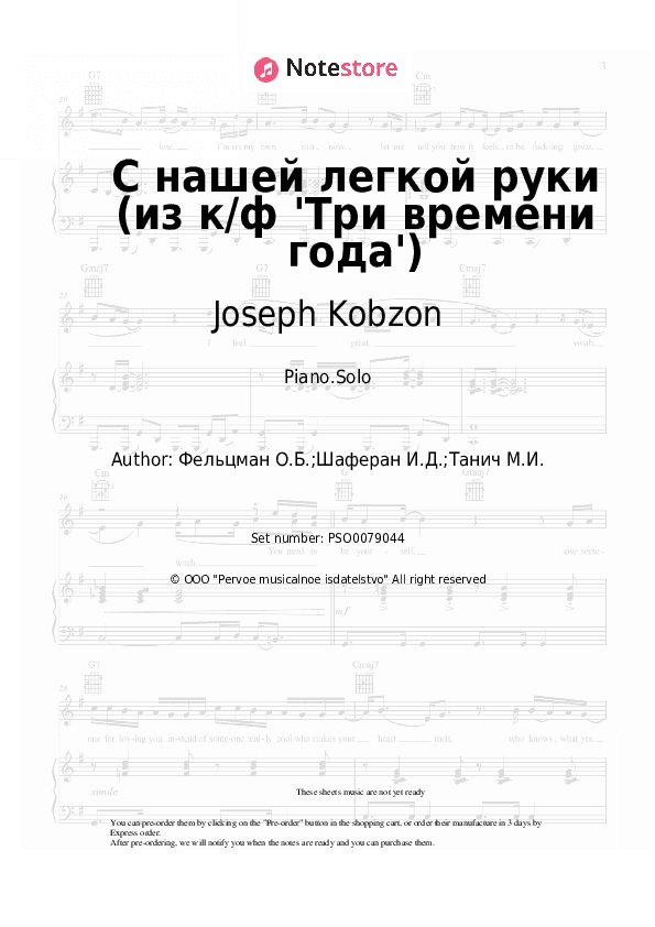 С нашей легкой руки (из к/ф 'Три времени года') - Joseph Kobzon, Oscar Feltsman Piano Sheet Music - Piano.Solo