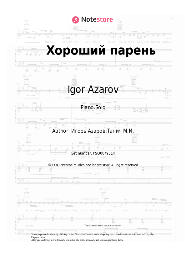 Хороший парень - Igor Azarov Piano Sheet Music - Piano.Solo