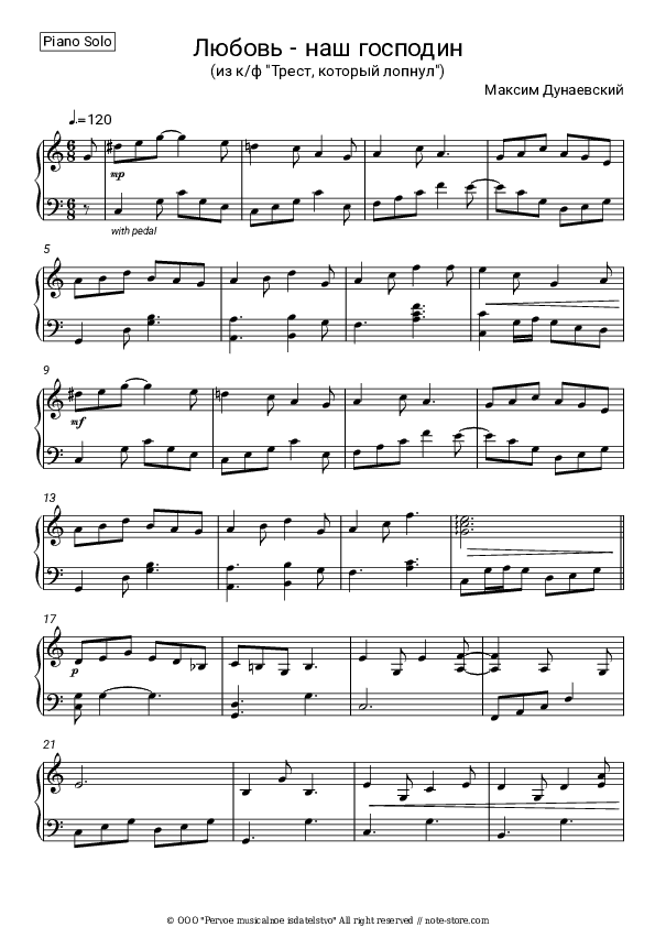 Любовь наш господин (из к/ф 'Трест, который лопнул') - Maksim Dunayevsky Piano Sheet Music - Piano.Solo