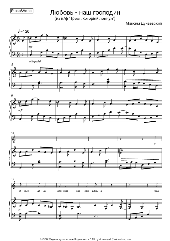 Любовь наш господин (из к/ф 'Трест, который лопнул') - Maksim Dunayevsky Piano Sheet Music with the Voice part - Piano&Vocal