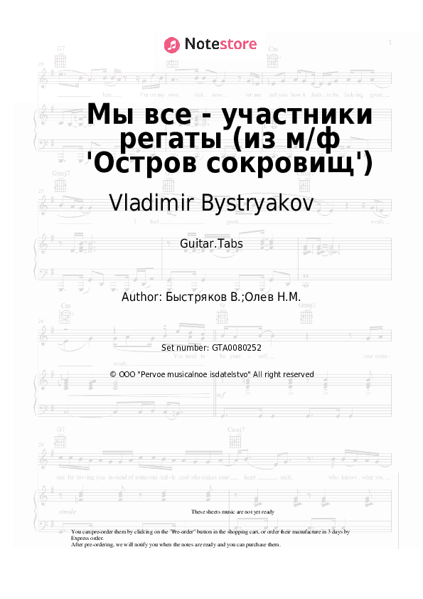 Мы все - участники регаты (из м/ф 'Остров сокровищ') - Vladimir Bystryakov Tabs - Guitar.Tabs