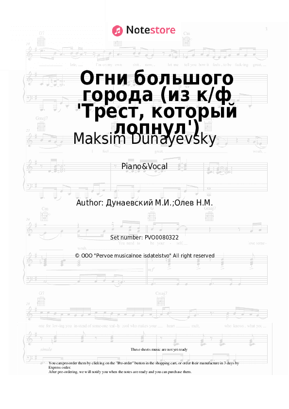Огни большого города (из к/ф 'Трест, который лопнул') - Maksim Dunayevsky Piano Sheet Music with the Voice part - Piano&Vocal