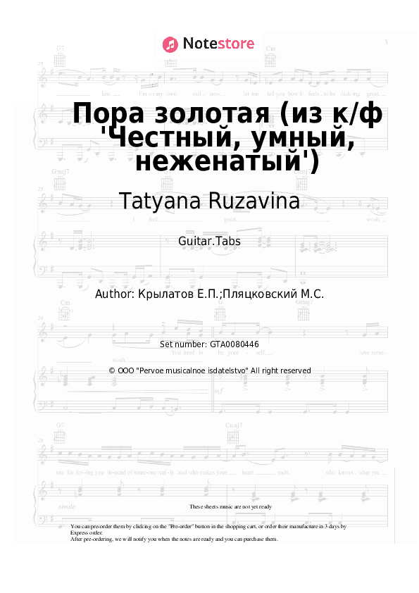 Пора золотая (из к/ф 'Честный, умный, неженатый') - Tatyana Ruzavina, Sergey Tayushev Tabs - Guitar.Tabs