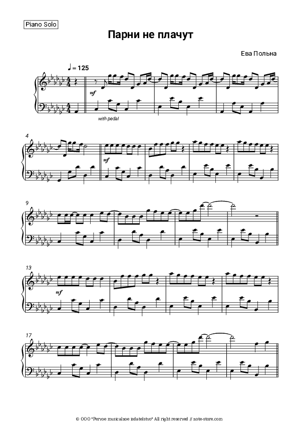 Парни не плачут - Eva Polna Piano Sheet Music - Piano.Solo