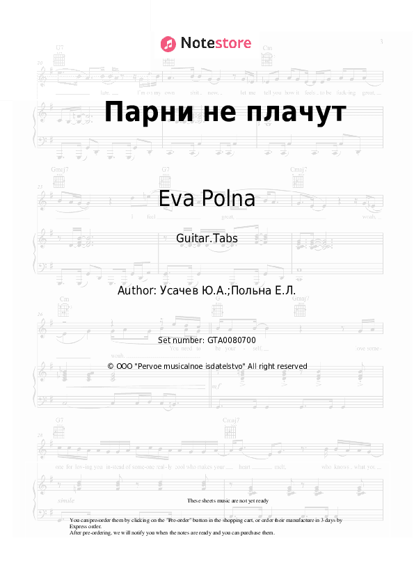 Парни не плачут - Eva Polna Tabs - Guitar.Tabs