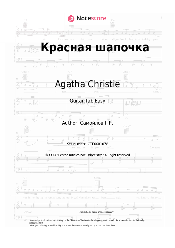 Красная шапочка - Agatha Christie Tabs Easy - Guitar.Tab.Easy