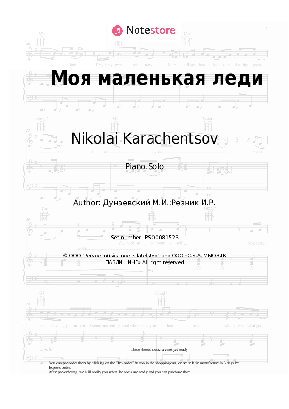 Моя маленькая леди - Nikolai Karachentsov, Maksim Dunayevsky Piano Sheet Music - Piano.Solo