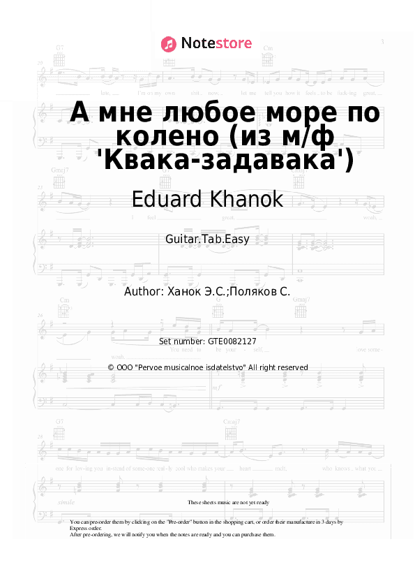А мне любое море по колено (из м/ф 'Квака-задавака') - Eduard Khanok Tabs Easy - Guitar.Tab.Easy