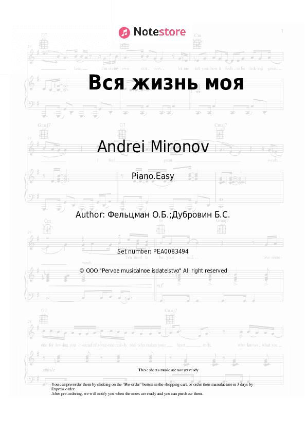 Вся жизнь моя - Andrei Mironov Piano Sheet Music Easy - Piano.Easy