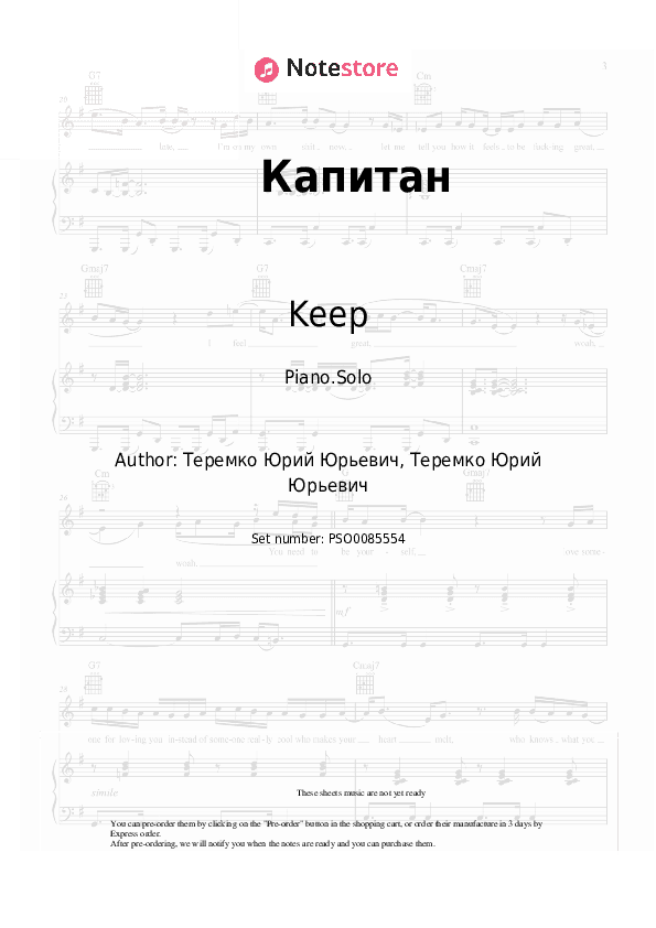 Капитан - Keep Piano Sheet Music - Piano.Solo