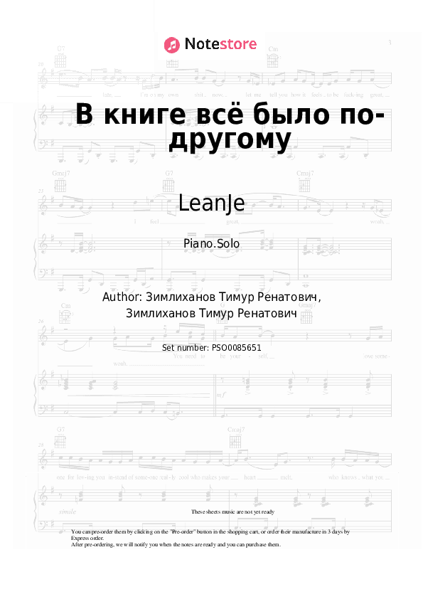 В книге всё было по-другому - LeanJe Piano Sheet Music - Piano.Solo