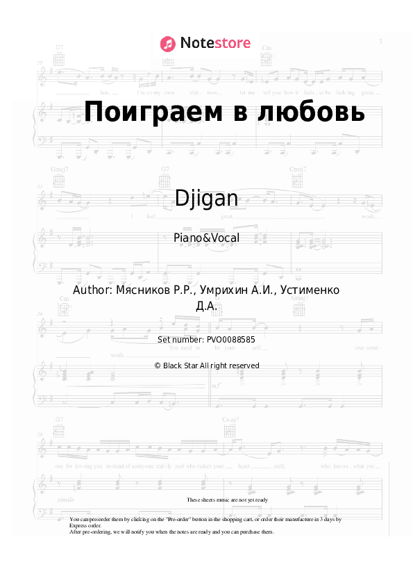 Поиграем в любовь - Djigan Piano Sheet Music with the Voice part - Piano&Vocal