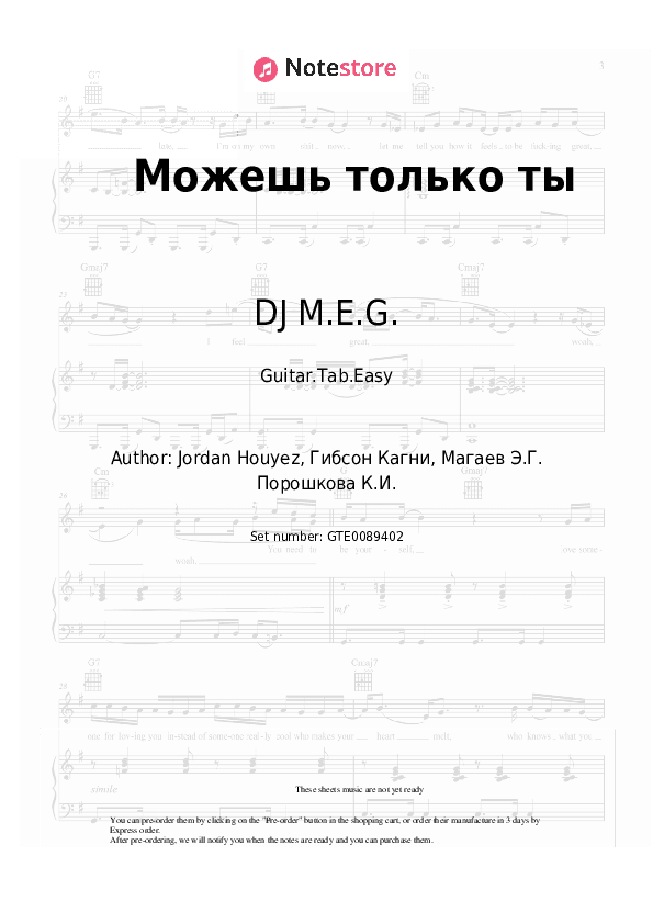 Можешь только ты - DJ M.E.G., Karina Koks Tabs Easy - Guitar.Tab.Easy