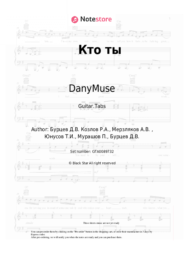 Кто ты - DanyMuse Tabs - Guitar.Tabs