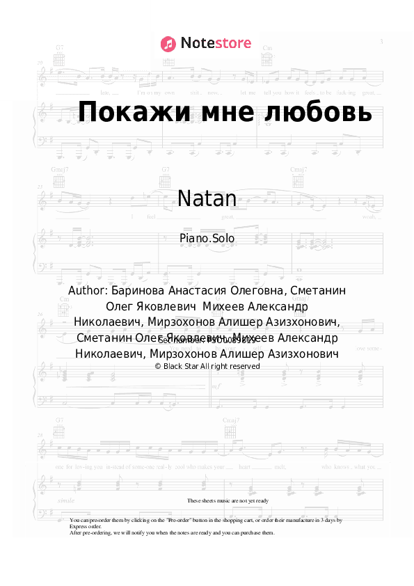 Покажи мне любовь - Natan Piano Sheet Music - Piano.Solo