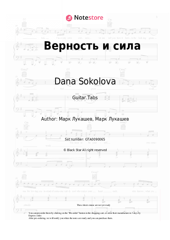 Верность и сила - Dana Sokolova Tabs - Guitar.Tabs