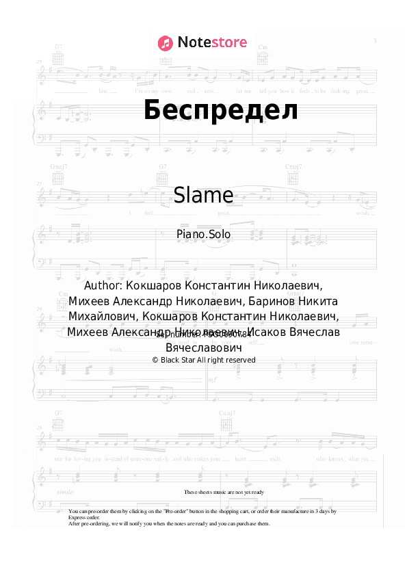 Беспредел - Slame Piano Sheet Music - Piano.Solo