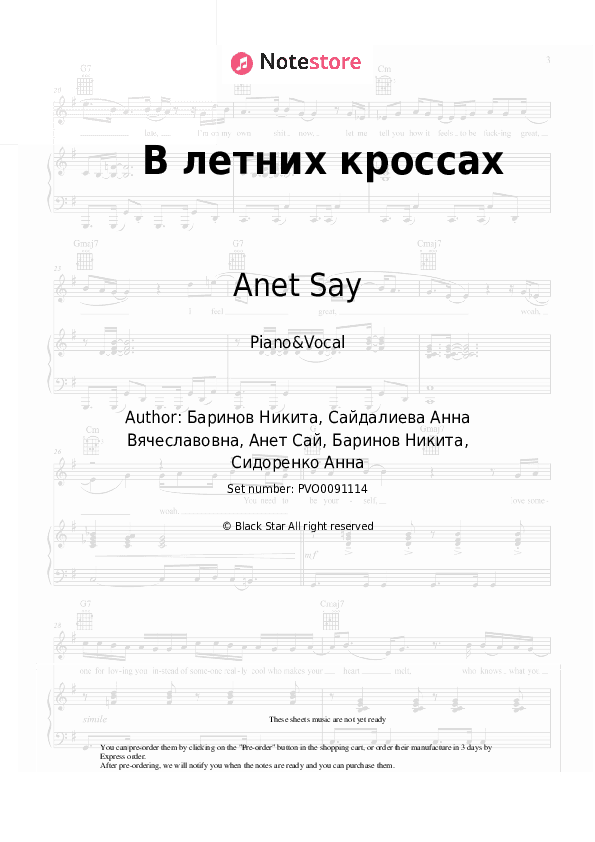 В летних кроссах - Anet Say Piano Sheet Music with the Voice part - Piano&Vocal