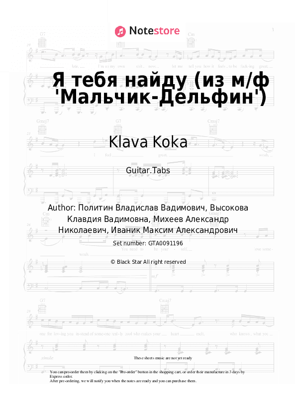 Я тебя найду (из м/ф 'Мальчик-Дельфин') - Klava Koka Tabs - Guitar.Tabs