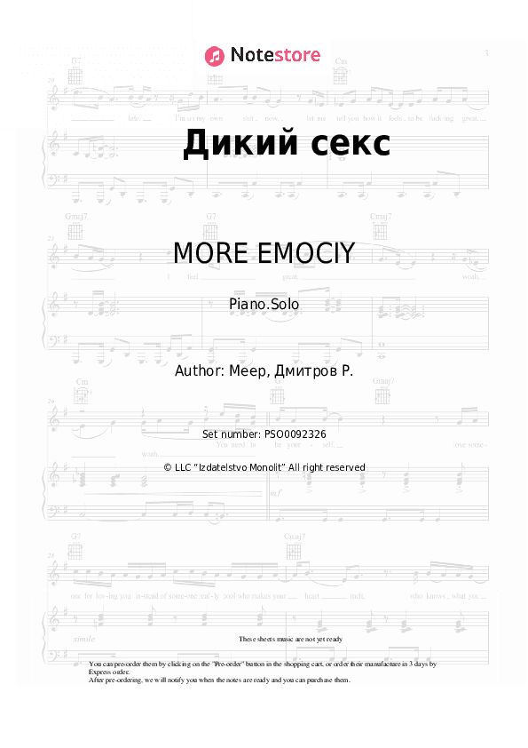 Дикий секс - ‎MORE EMOCIY Piano Sheet Music - Piano.Solo