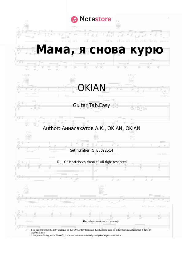 Мама, я снова курю - OKIAN Tabs Easy - Guitar.Tab.Easy