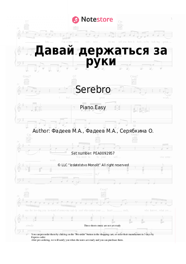 Давай держаться за руки - Serebro Piano Sheet Music Easy - Piano.Easy