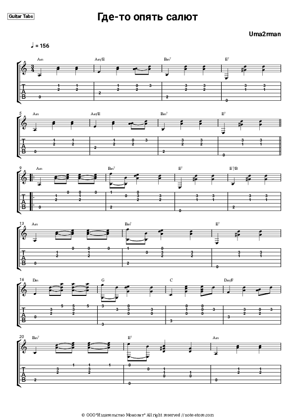 Где-то опять салют - Uma2rman Tabs - Guitar.Tabs