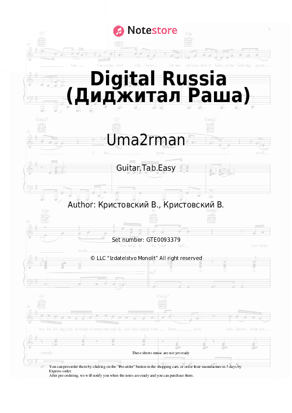 Digital Russia (Диджитал Раша) - Uma2rman Tabs Easy - Guitar.Tab.Easy