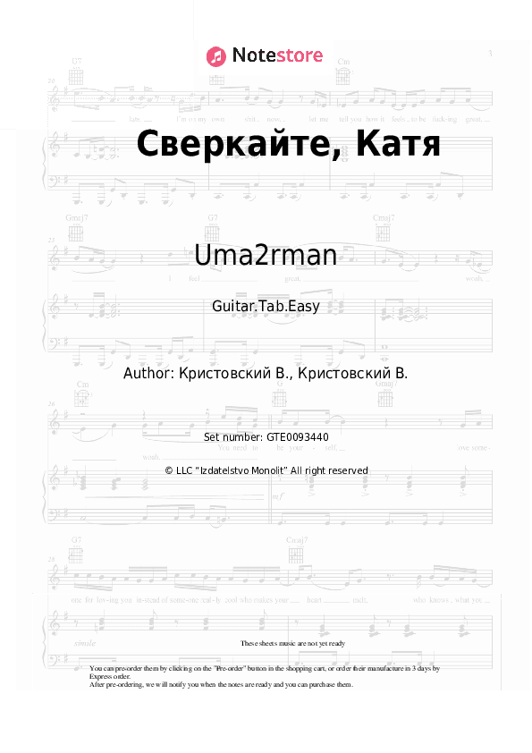 Сверкайте, Катя - Uma2rman Tabs Easy - Guitar.Tab.Easy